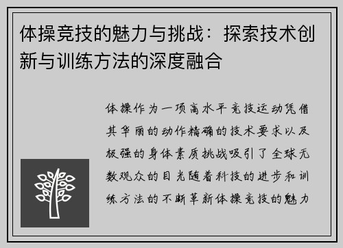 体操竞技的魅力与挑战：探索技术创新与训练方法的深度融合