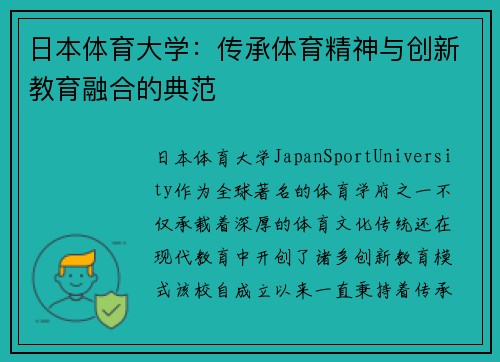 日本体育大学：传承体育精神与创新教育融合的典范