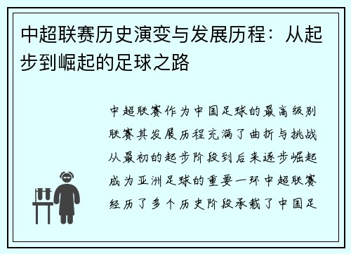 中超联赛历史演变与发展历程:从起步到崛起的足球之路 中超联赛历史演变与发展历程:从起步到崛起的足球之路