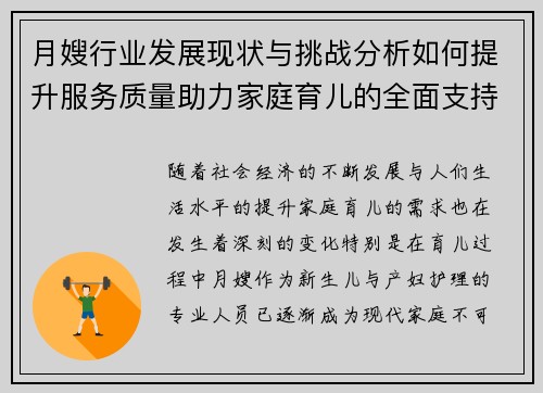 月嫂行业发展现状与挑战分析如何提升服务质量助力家庭育儿的全面支持 月嫂行业发展现状与挑战分析如何提升服务质量助力家庭育儿的全面支持