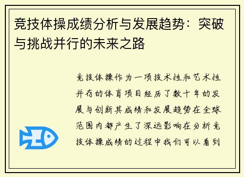 竞技体操成绩分析与发展趋势:突破与挑战并行的未来之路 竞技体操成绩分析与发展趋势:突破与挑战并行的未来之路